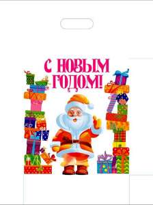 Пакет ПВД 38*50/55 мкм Белый С Новым годом! 1/50/500